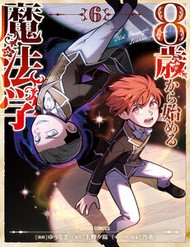 8-Sai Kara Hajimeru Mahougaku