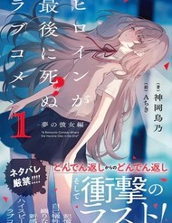 Bộ Romcom Mà Nữ Chính Sẽ Hẹo Vào Phút Cuối đọc online
