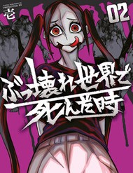 Bukkoware Sekai De Shinda Toki