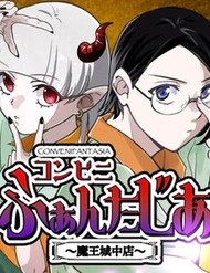 Cửa Hàng Tiện Lợi Fantasia ~Chi Nhánh Lâu Đài Ma Vương~ đọc online