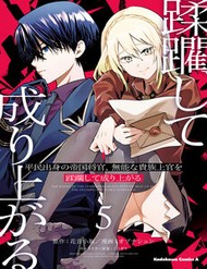 Heimin Shusshin No Teikoku Shoukan, Munou Na Kizoku Joukan Wo Juurin Shite Nariagaru đọc online
