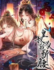 Hoàng Thúc Vì Ta Mà Cúi Mình đọc online