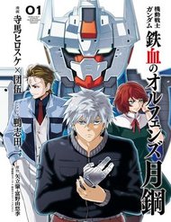 Mobile Suit Gundam Iron-Blooded Orphans Gekko đọc online