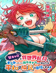 Onna Chara De Isekai Teni Shite Cheatppoi Kedo Zako Chara Na No De Medatazu Heiwa Na Shomin Wo Mezashimasu! đọc online