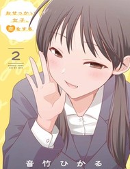 Osekkai Joshi, Koi Wo Suru