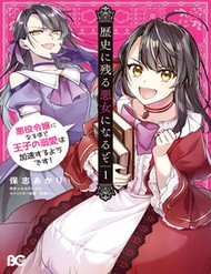 Rekishi Ni Nokoru Akujo Ni Naru Zo Akuyaku Reijou Ni Naru Hodo Ouji No Dekiai Wa Kasoku Suru You Desu! đọc online