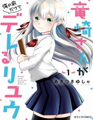 Ryuuzaki-San Ga Ore No Mae Dake De Dereru Riyuu đọc online