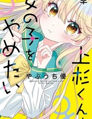 Uesugi-Kun Không Muốn Làm Con Gái Nữa đọc online