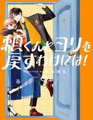 Yori-Kun To Yori Wo Modosu Wakeniwa! đọc online